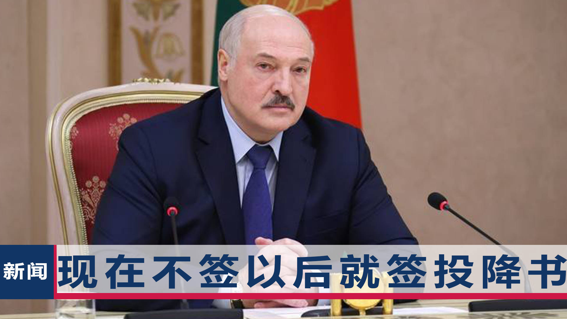 卢卡申科现状卢卡申科现状，白俄罗斯强硬的领导核心与面临挑战的未来