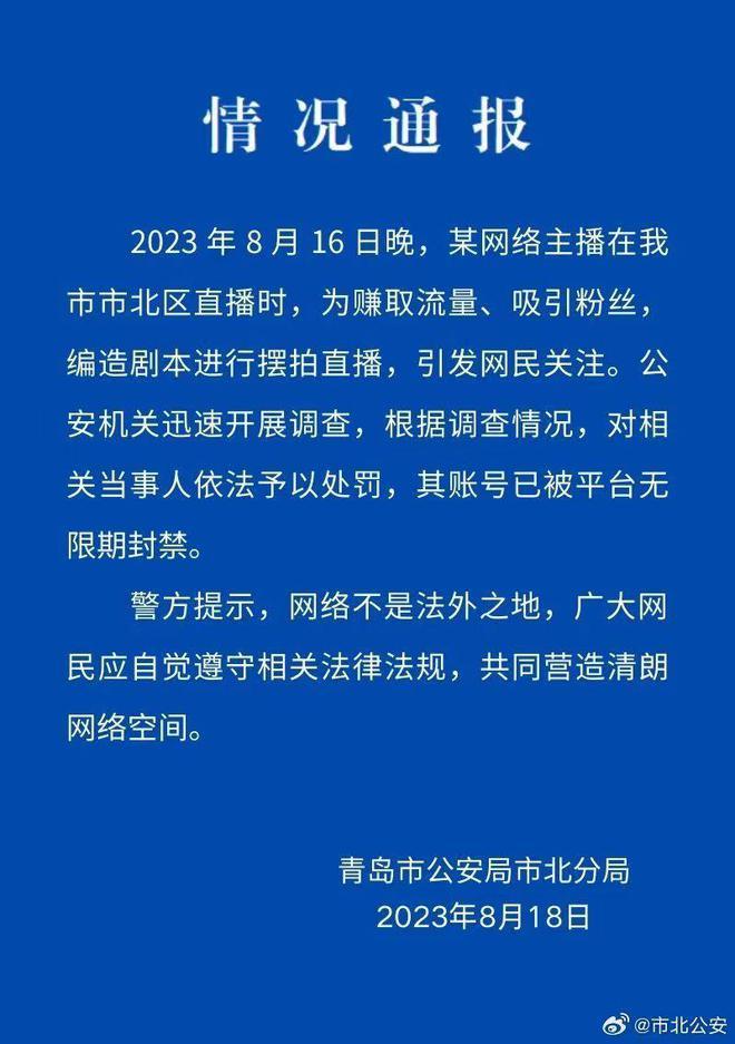 网警查处摆拍造谣者是真的吗网警查处摆拍造谣者真相揭秘